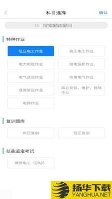 掌上电工下载最新版（暂无下载）_掌上电工app免费下载安装