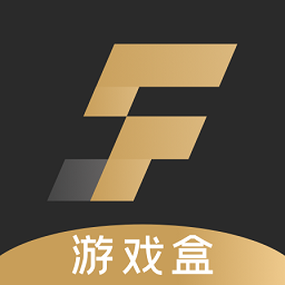 sf游戏盒app