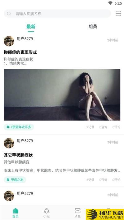 問病友