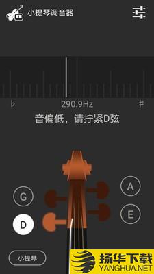 小提琴调音器下载最新版（暂无下载）_小提琴调音器app免费下载安装