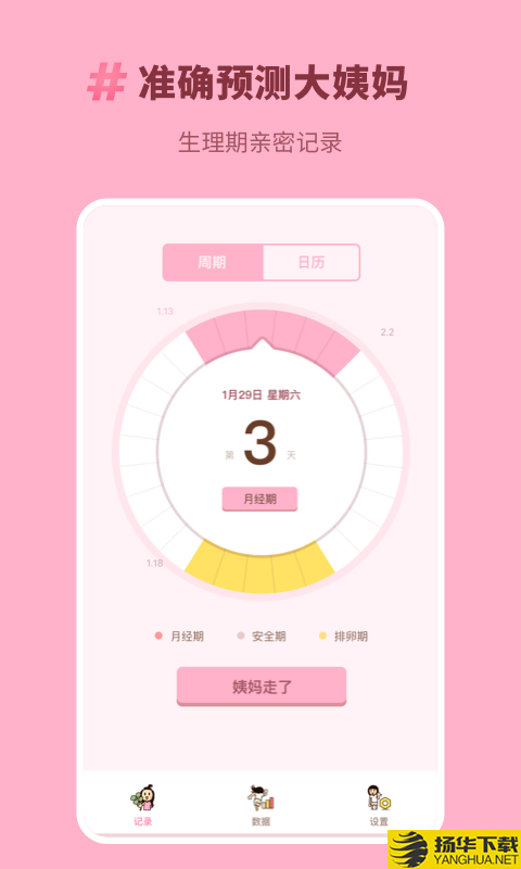 Honey经期助手下载最新版（暂无下载）_Honey经期助手app免费下载安装