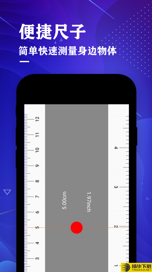 尺子测量大师下载最新版（暂无下载）_尺子测量大师app免费下载安装