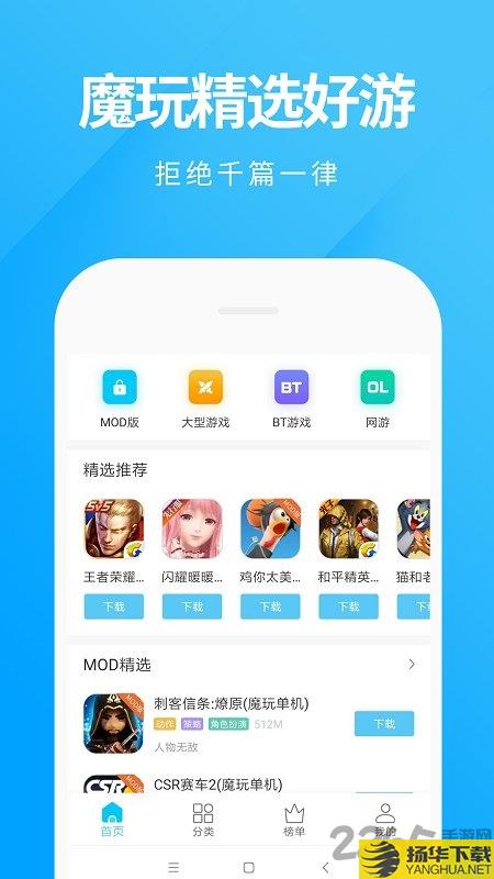 魔玩助手app下载_魔玩助手app手游最新版免费下载安装