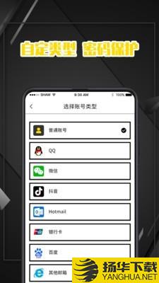 密码记录本下载最新版（暂无下载）_密码记录本app免费下载安装