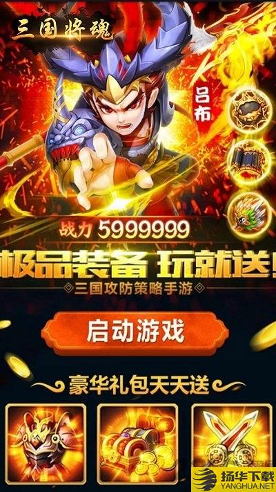 三国将魂bt果盘版下载_三国将魂bt果盘版手游最新版免费下载安装