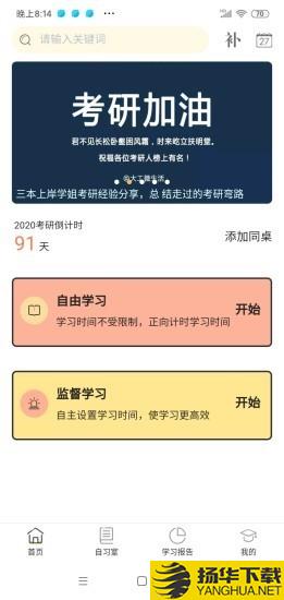 修炼考研下载最新版（暂无下载）_修炼考研app免费下载安装