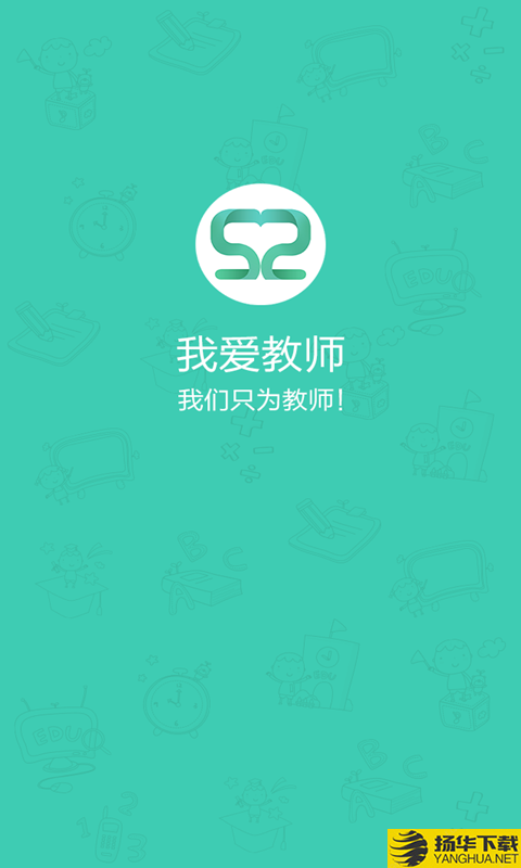 我爱教师下载最新版（暂无下载）_我爱教师app免费下载安装