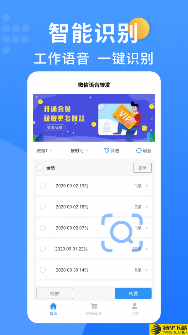 语音转发小助手下载最新版（暂无下载）_语音转发小助手app免费下载安装