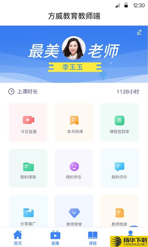 方威課堂教師端