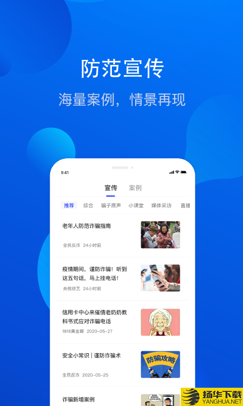 反诈宣传下载最新版（暂无下载）_反诈宣传app免费下载安装