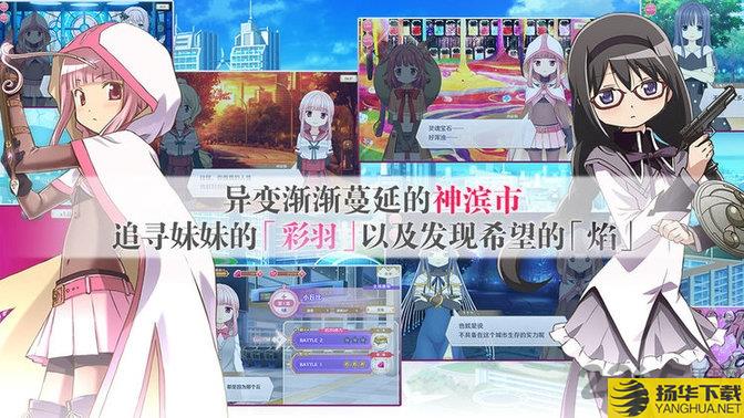 魔法纪录魔法少女小圆外传bilibili版下载_魔法纪录魔法少女小圆外传bilibili版手游最新版免费下载安装