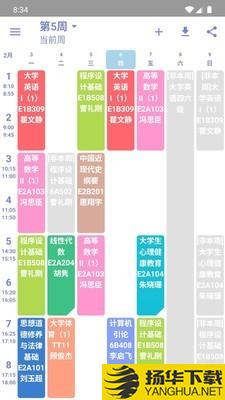课程表
