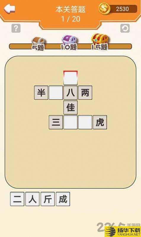 成语走江湖游戏下载_成语走江湖游戏手游最新版免费下载安装