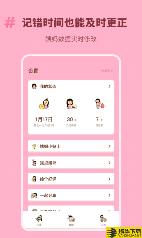 Honey经期助手下载最新版（暂无下载）_Honey经期助手app免费下载安装