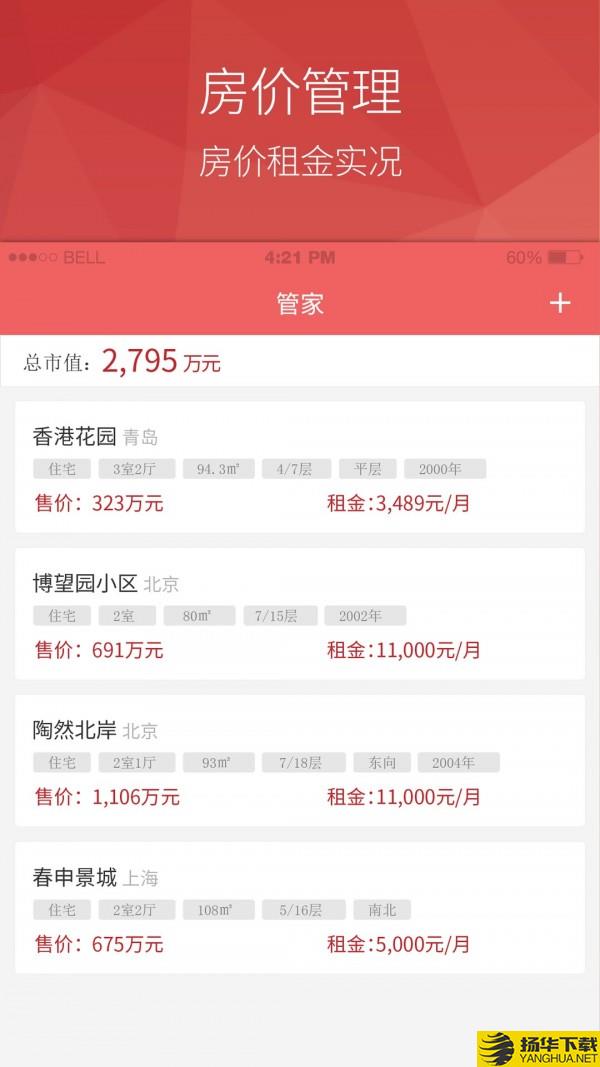 房产管家下载最新版（暂无下载）_房产管家app免费下载安装