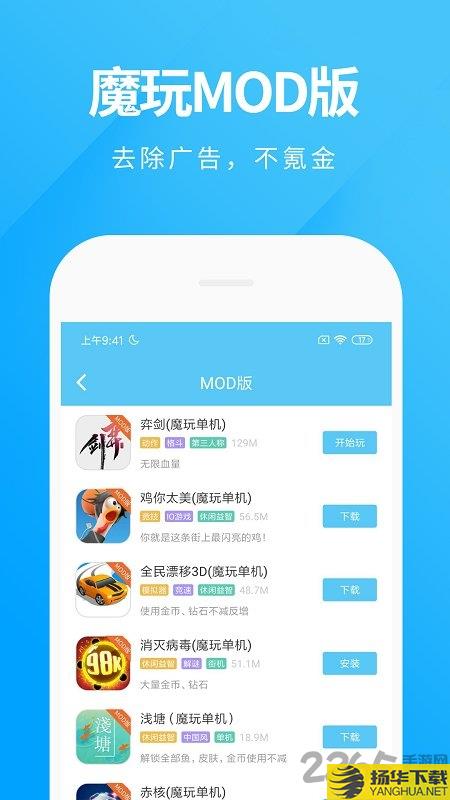 魔玩助手app下载_魔玩助手app手游最新版免费下载安装