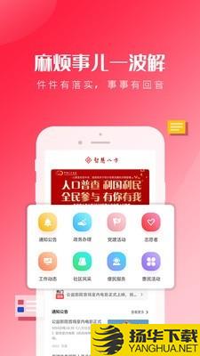 智慧八方下载最新版（暂无下载）_智慧八方app免费下载安装