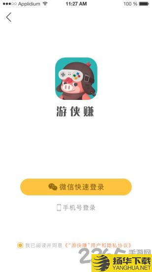 游侠赚app下载_游侠赚app手游最新版免费下载安装