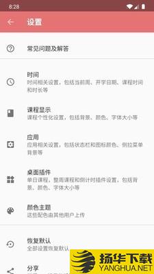 课程表