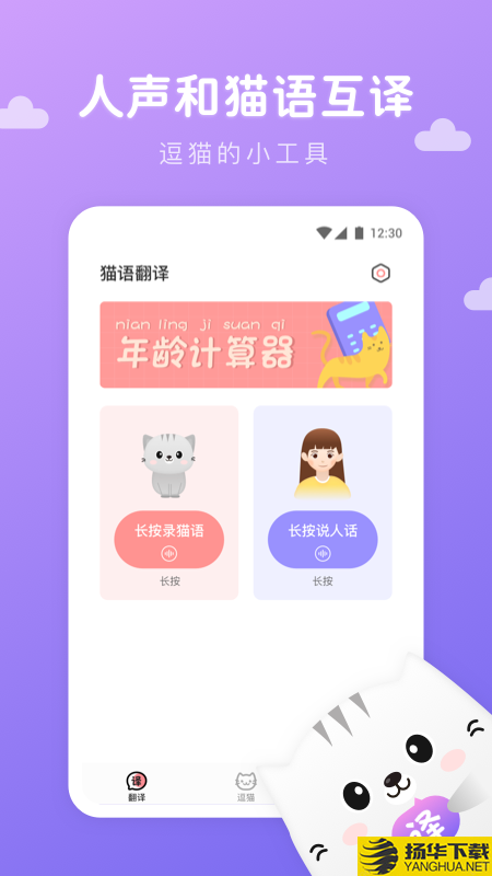 猫语翻译君下载最新版（暂无下载）_猫语翻译君app免费下载安装