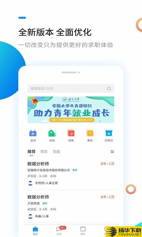 新安人才网下载最新版（暂无下载）_新安人才网app免费下载安装