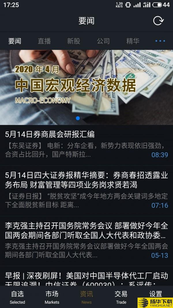 中金手机证券下载最新版（暂无下载）_中金手机证券app免费下载安装