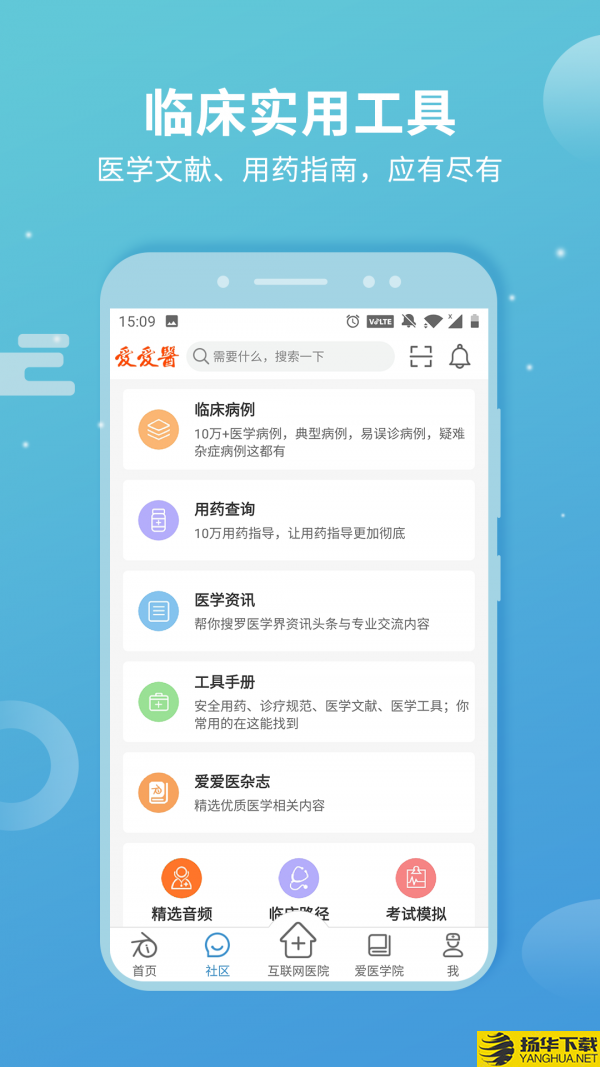 诊疗助手下载最新版（暂无下载）_诊疗助手app免费下载安装