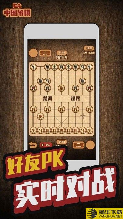 联众中国象棋手机版下载_联众中国象棋手机版手游最新版免费下载安装