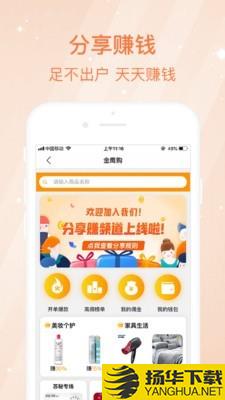 金鹰购极速版下载最新版（暂无下载）_金鹰购极速版app免费下载安装