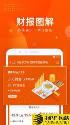 Choice数据下载最新版（暂无下载）_Choice数据app免费下载安装