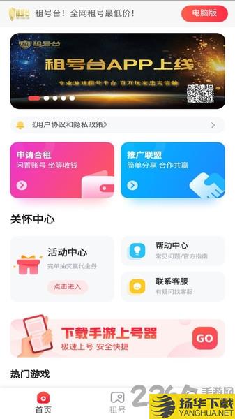 租号台app下载_租号台app手游最新版免费下载安装