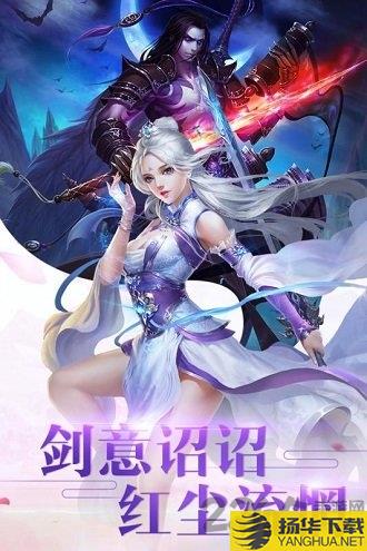 新仙魔九界果盘手游下载