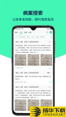 医案助手下载最新版（暂无下载）_医案助手app免费下载安装