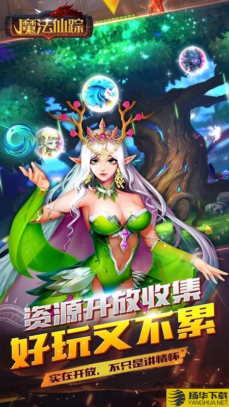 果盘魔法仙踪挂机仙侠手游下载_果盘魔法仙踪挂机仙侠手游手游最新版免费下载安装