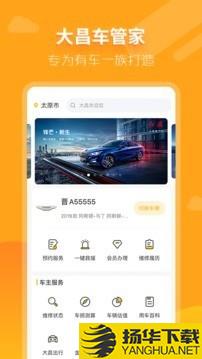 大昌车管家下载最新版（暂无下载）_大昌车管家app免费下载安装