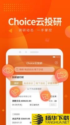 Choice数据下载最新版（暂无下载）_Choice数据app免费下载安装