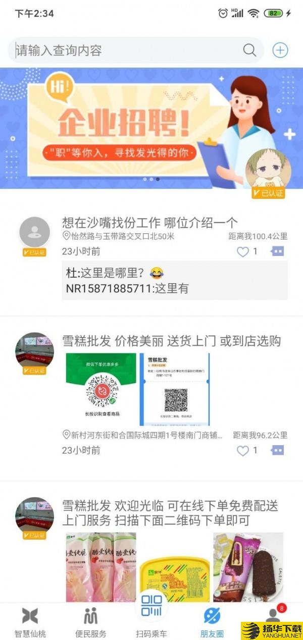 智慧仙桃下载最新版（暂无下载）_智慧仙桃app免费下载安装