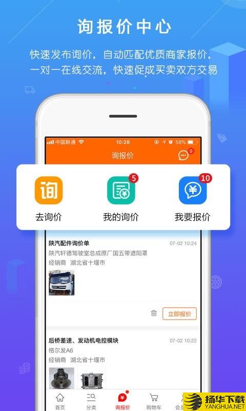 汽配人下载最新版（暂无下载）_汽配人app免费下载安装