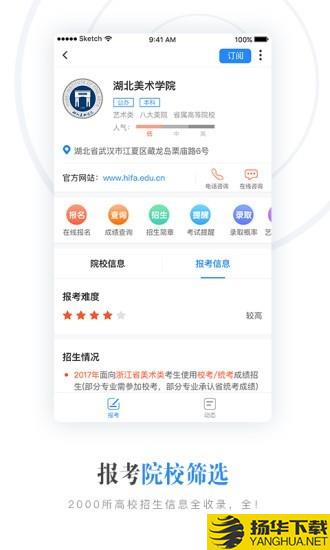 艺考报名下载最新版（暂无下载）_艺考报名app免费下载安装