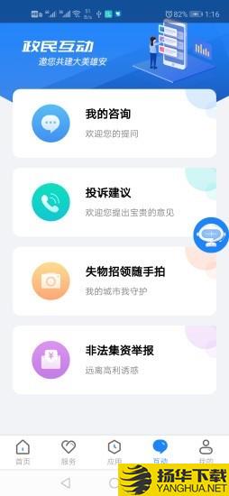 政通雄安下载最新版（暂无下载）_政通雄安app免费下载安装