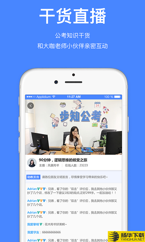 步知公考学院下载最新版（暂无下载）_步知公考学院app免费下载安装