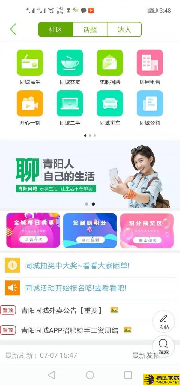 青阳同城下载最新版（暂无下载）_青阳同城app免费下载安装