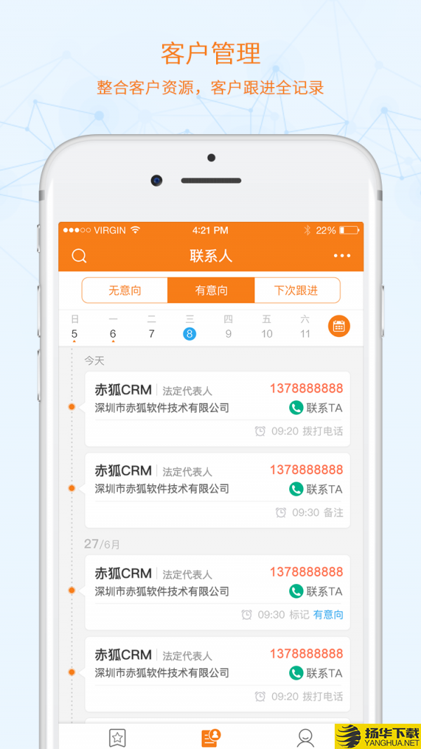 赤狐CRM下载最新版（暂无下载）_赤狐CRMapp免费下载安装