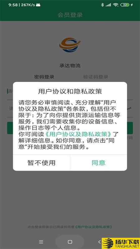 承达物流下载最新版（暂无下载）_承达物流app免费下载安装