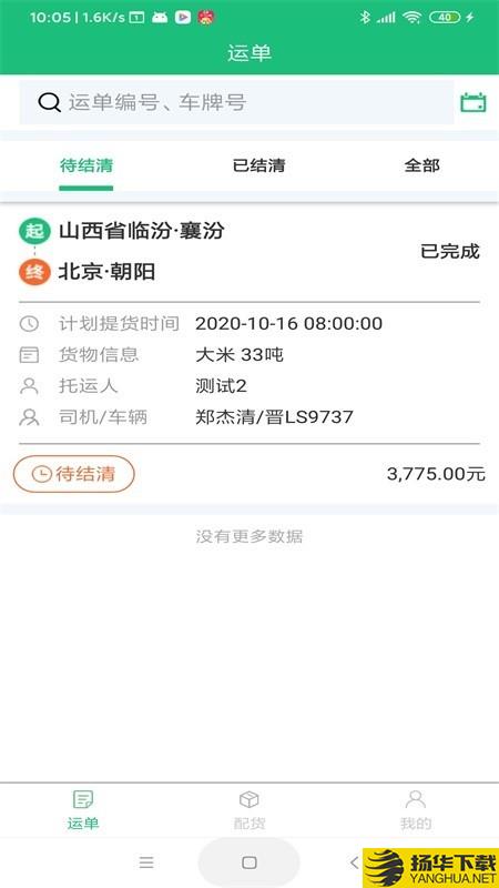 承达物流下载最新版（暂无下载）_承达物流app免费下载安装