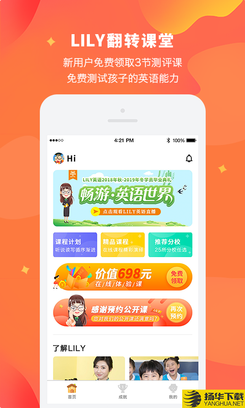 Lily翻转课堂下载最新版（暂无下载）_Lily翻转课堂app免费下载安装