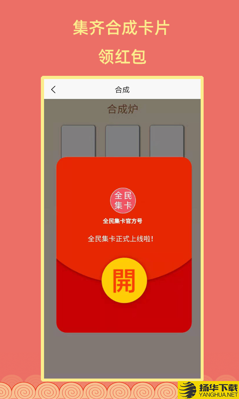 全民集卡下载最新版（暂无下载）_全民集卡app免费下载安装