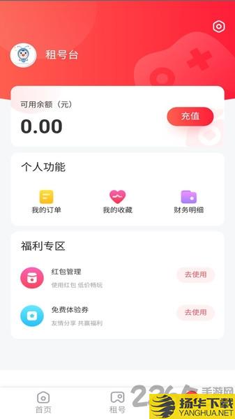 租号台app下载_租号台app手游最新版免费下载安装