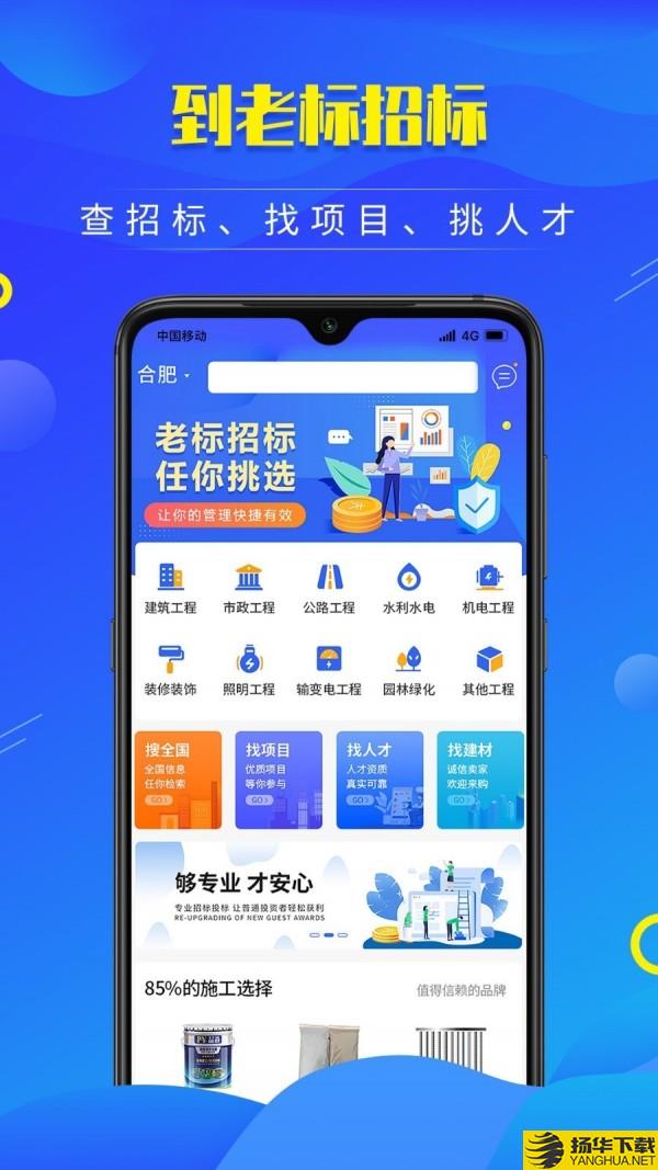老标招标下载最新版（暂无下载）_老标招标app免费下载安装