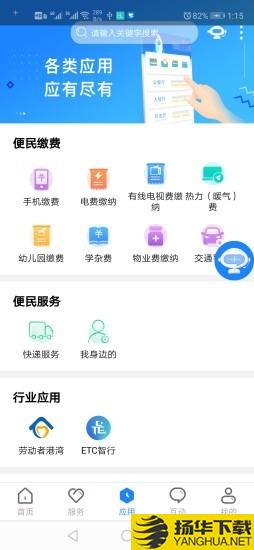 政通雄安下载最新版（暂无下载）_政通雄安app免费下载安装